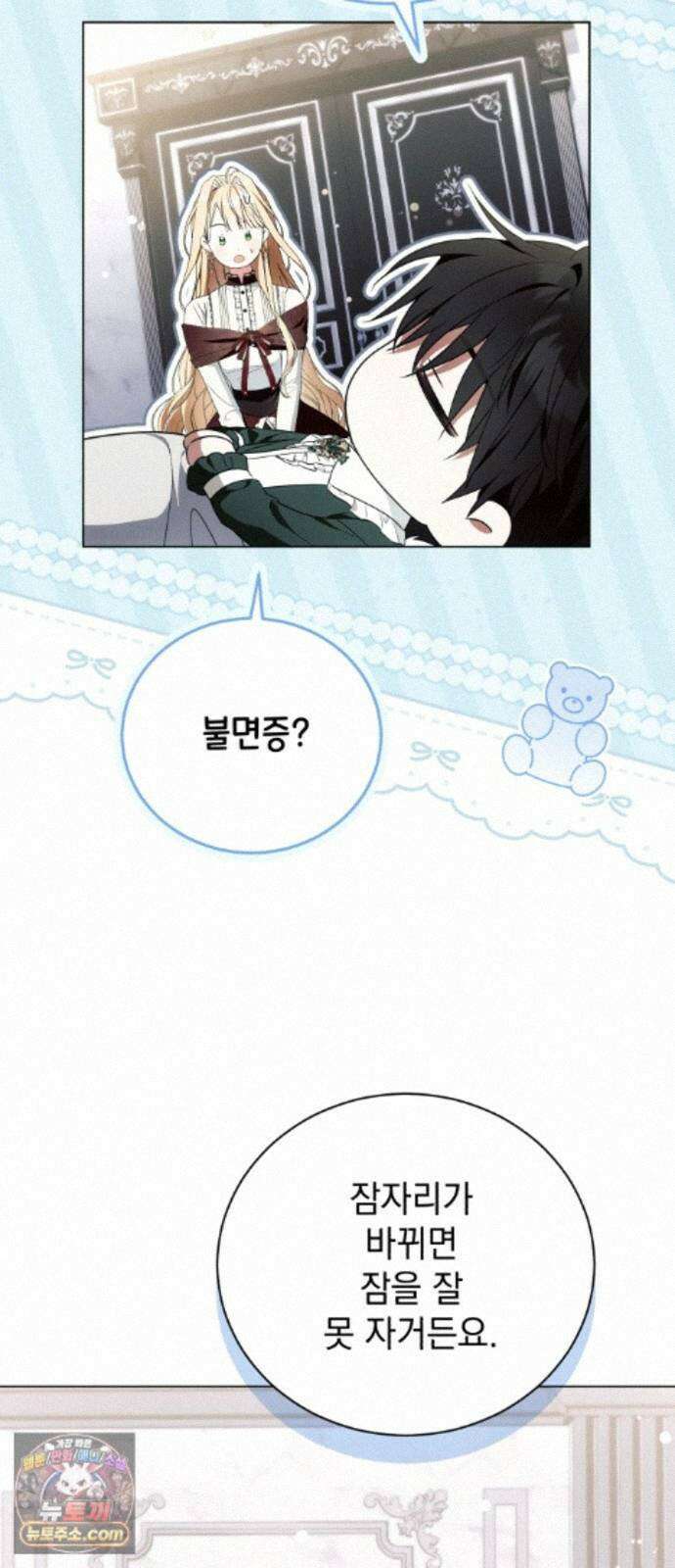 사이코패스 흑막과 파혼하는 50가지 방법 19화 34