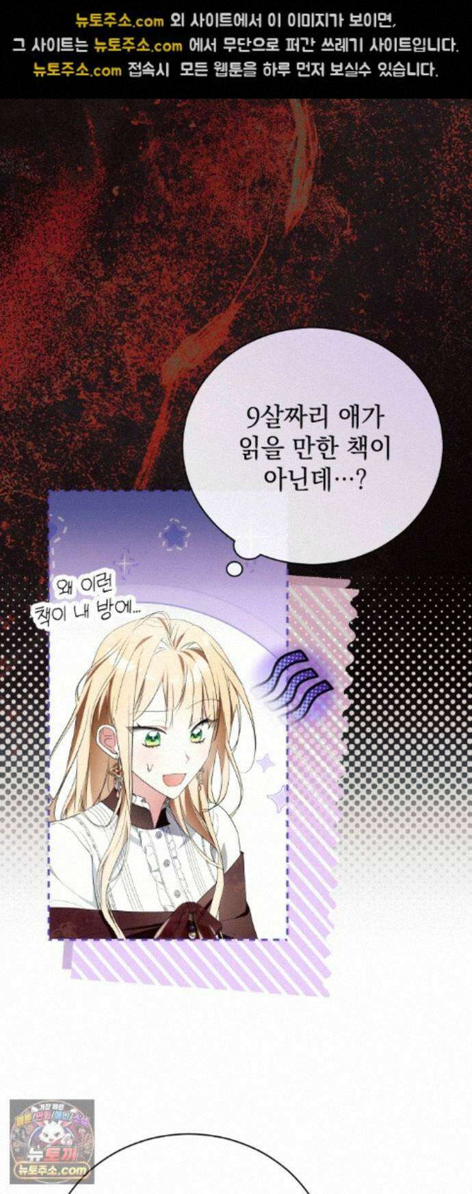 사이코패스 흑막과 파혼하는 50가지 방법 19화 39