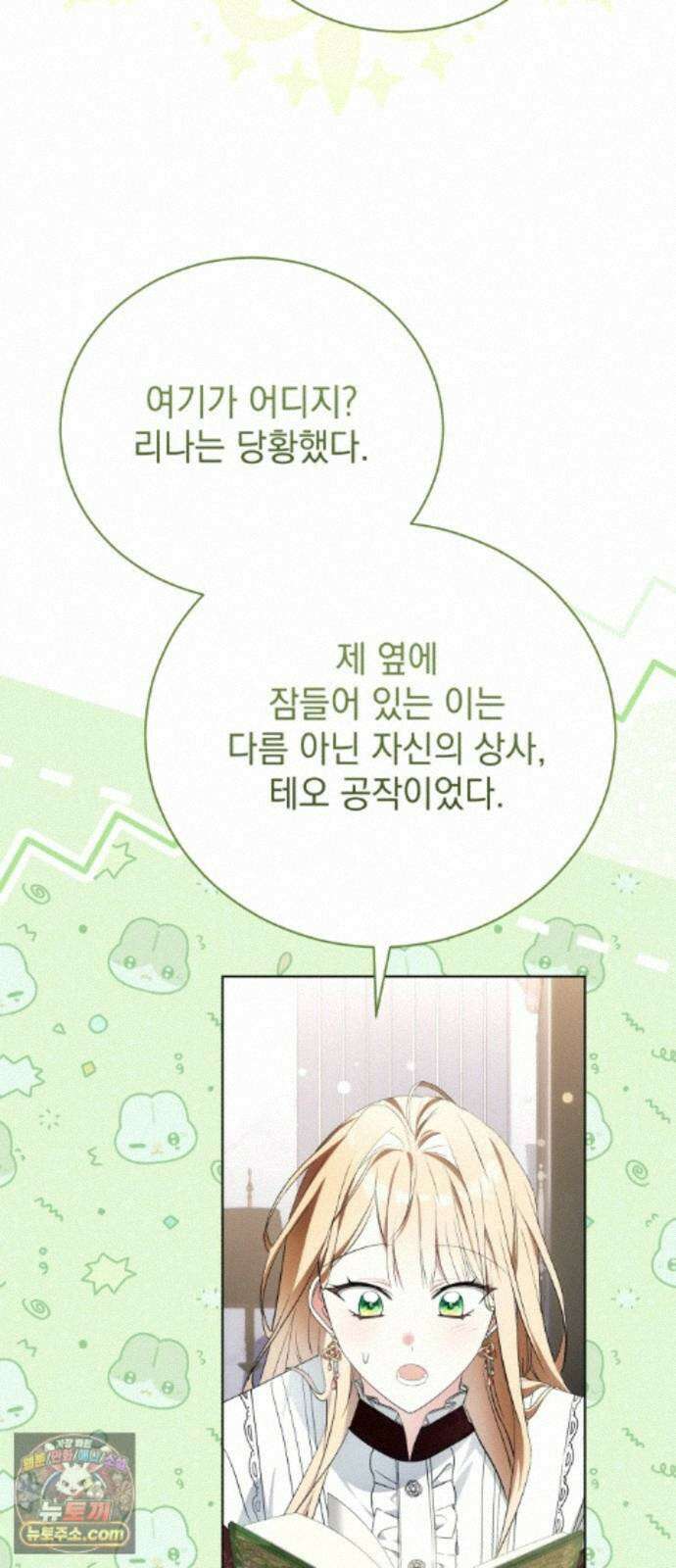 사이코패스 흑막과 파혼하는 50가지 방법 19화 45