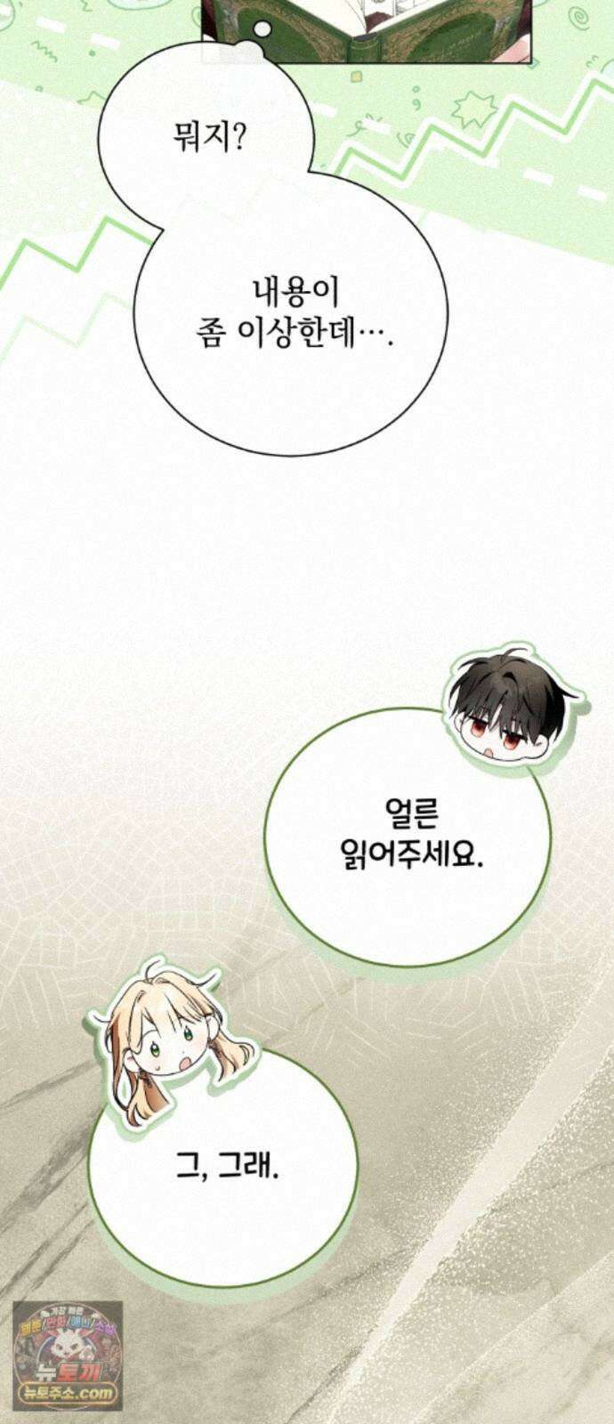 사이코패스 흑막과 파혼하는 50가지 방법 19화 46