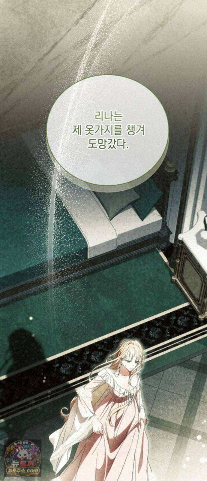사이코패스 흑막과 파혼하는 50가지 방법 19화 47