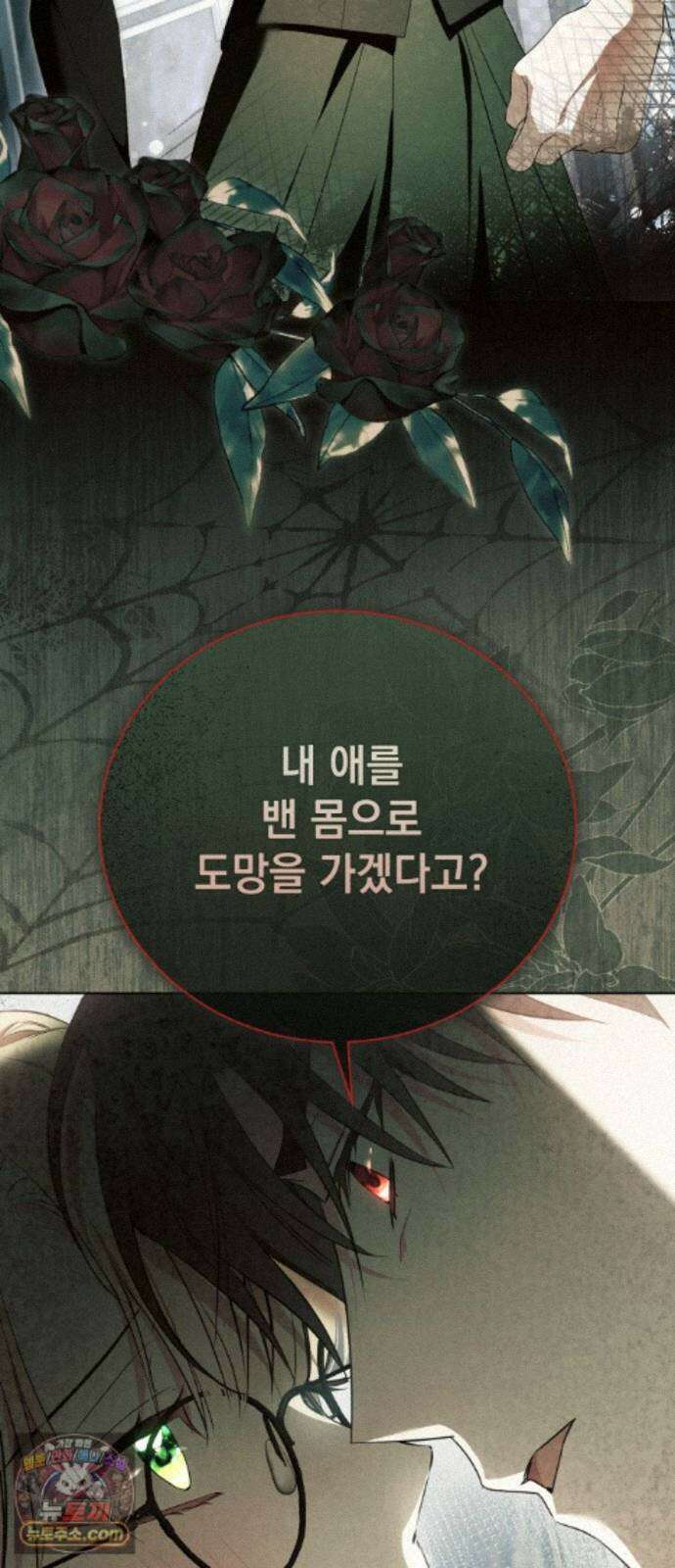 사이코패스 흑막과 파혼하는 50가지 방법 19화 55