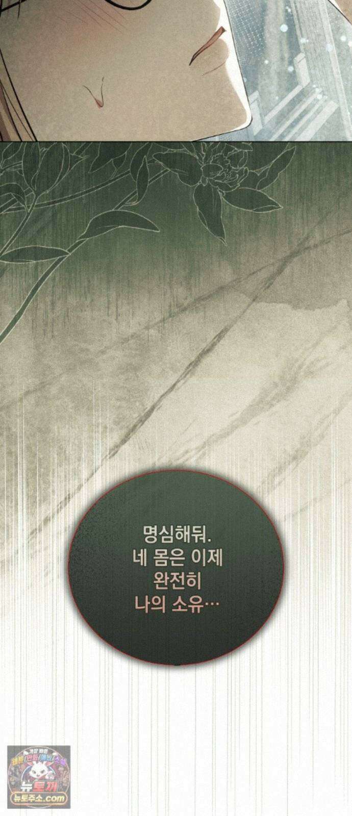 사이코패스 흑막과 파혼하는 50가지 방법 19화 56