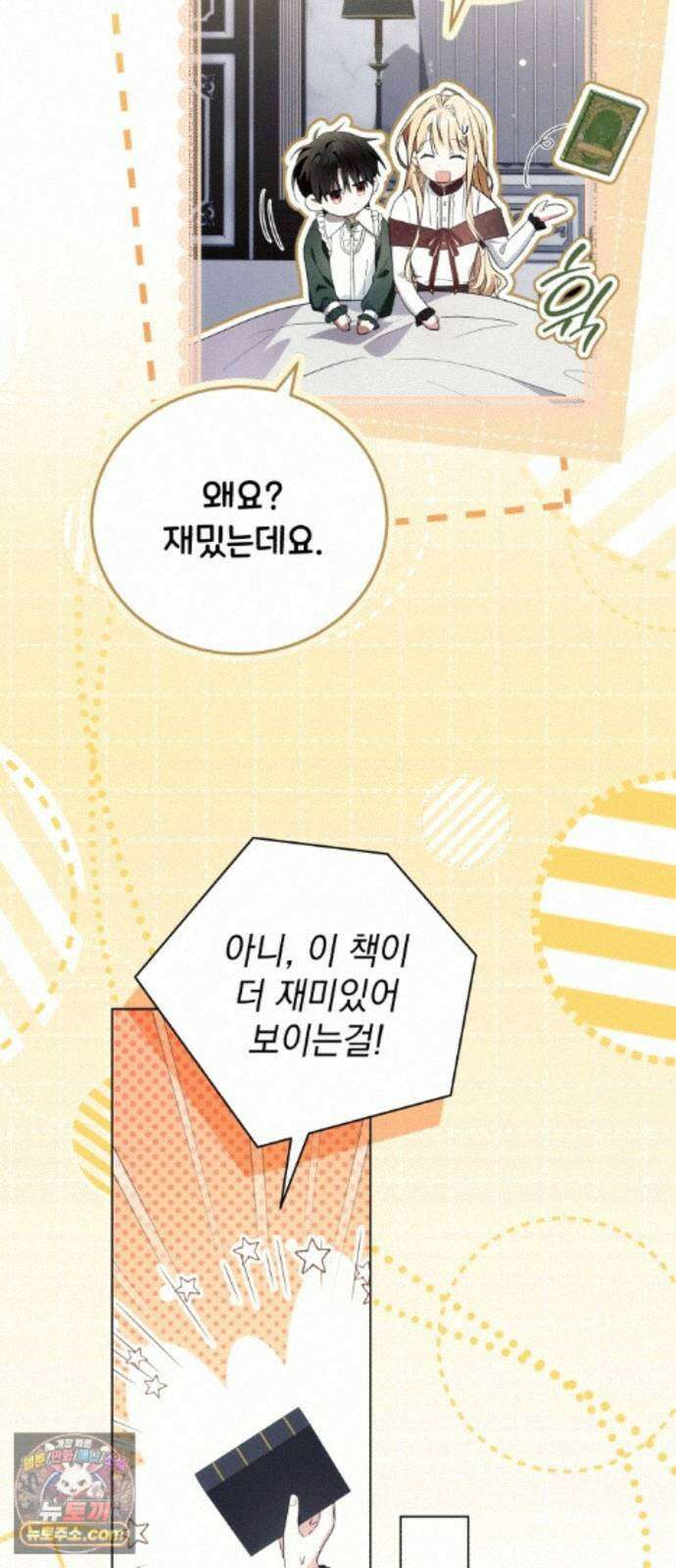 사이코패스 흑막과 파혼하는 50가지 방법 19화 58