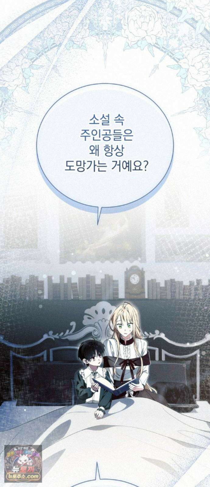사이코패스 흑막과 파혼하는 50가지 방법 19화 64