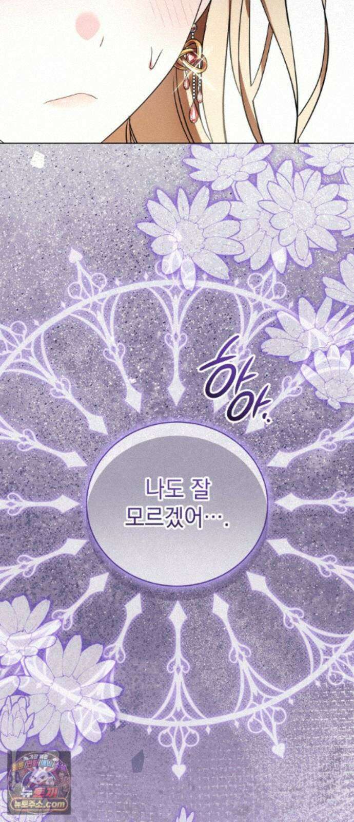 사이코패스 흑막과 파혼하는 50가지 방법 19화 66