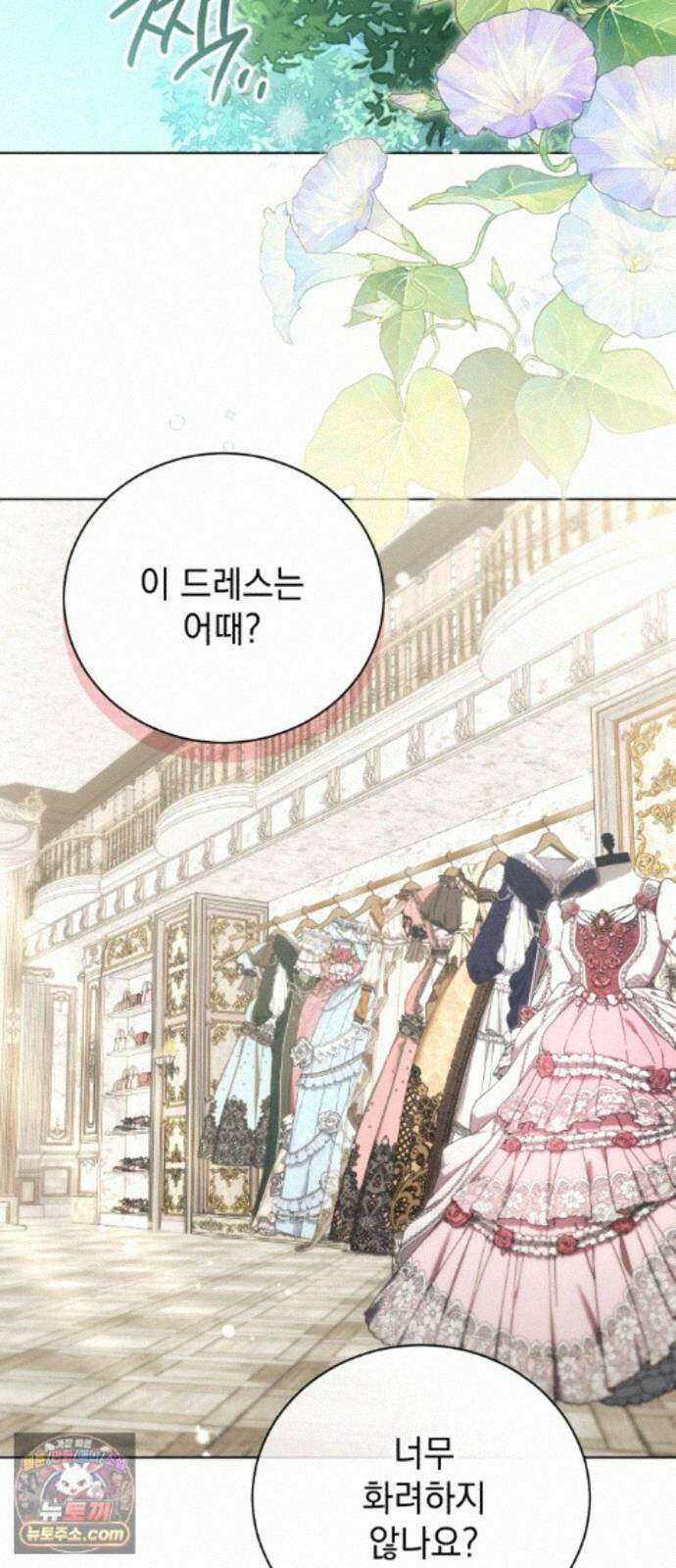 사이코패스 흑막과 파혼하는 50가지 방법 19화 69