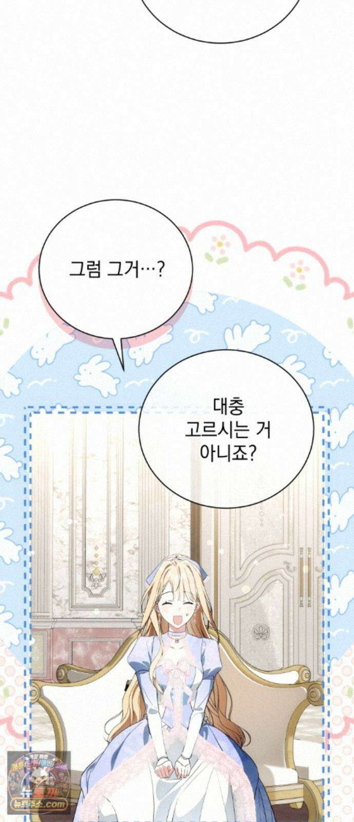 사이코패스 흑막과 파혼하는 50가지 방법 19화 70