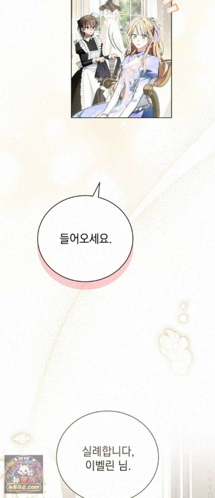 사이코패스 흑막과 파혼하는 50가지 방법 19화 72