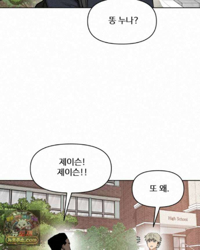 가드패스 제이슨편 9화 괴물(4) 12
