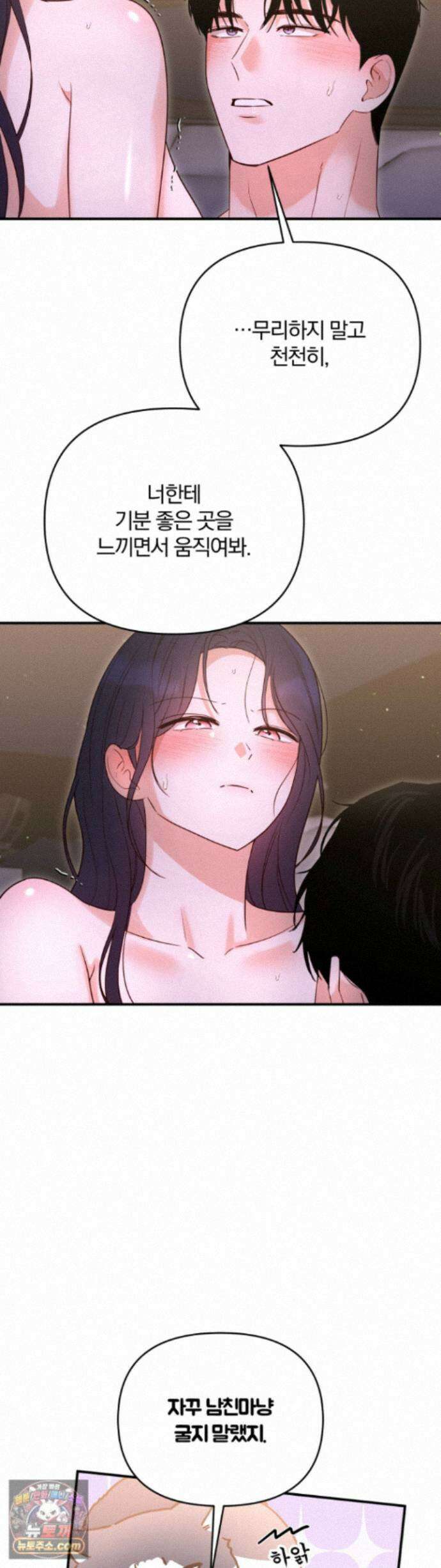 소꿉친구의 남친인데 14화 5