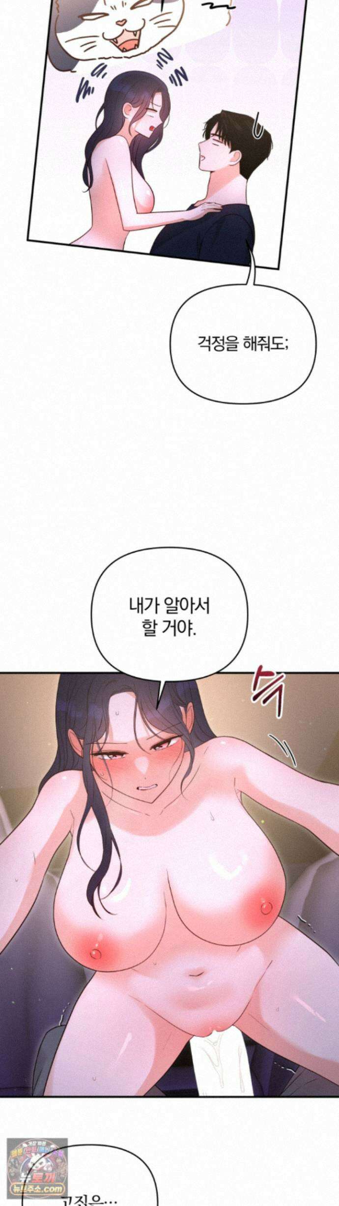 소꿉친구의 남친인데 14화 6