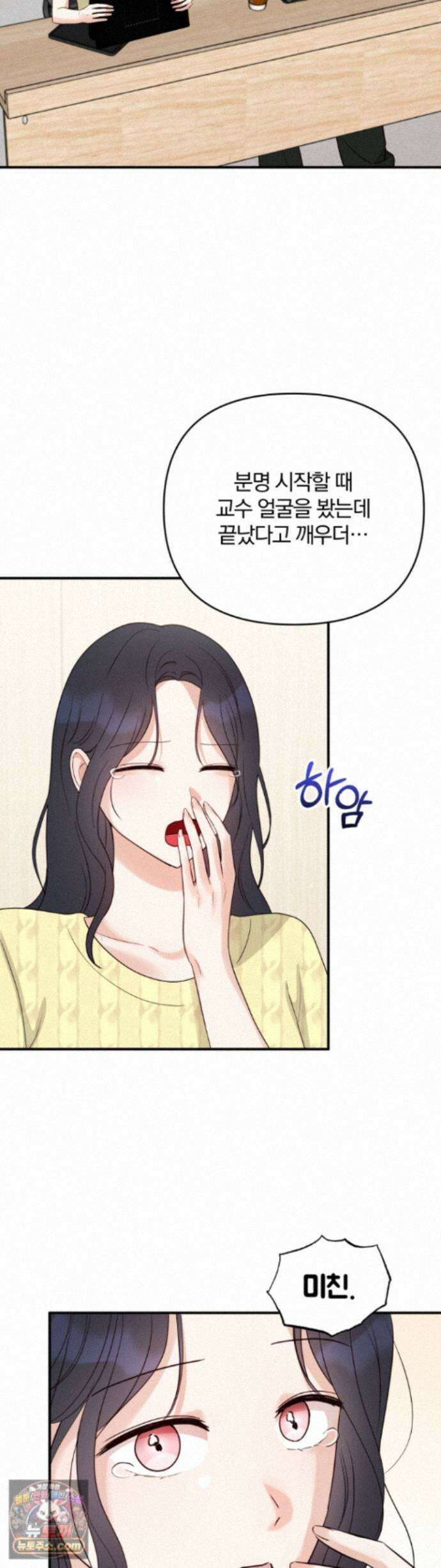 소꿉친구의 남친인데 15화 2