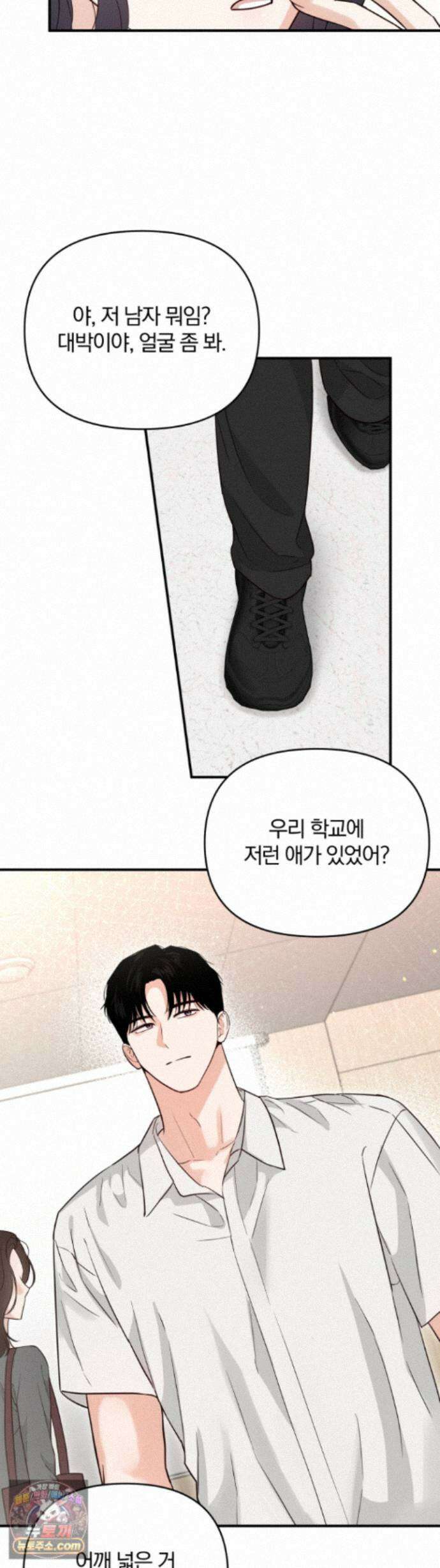 소꿉친구의 남친인데 15화 3