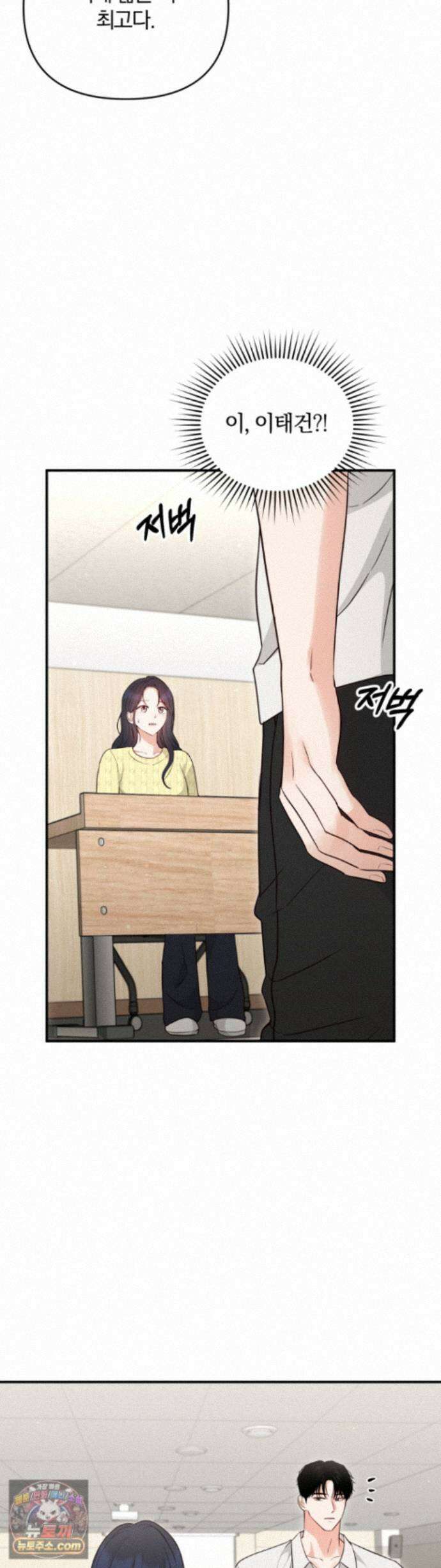 소꿉친구의 남친인데 15화 4