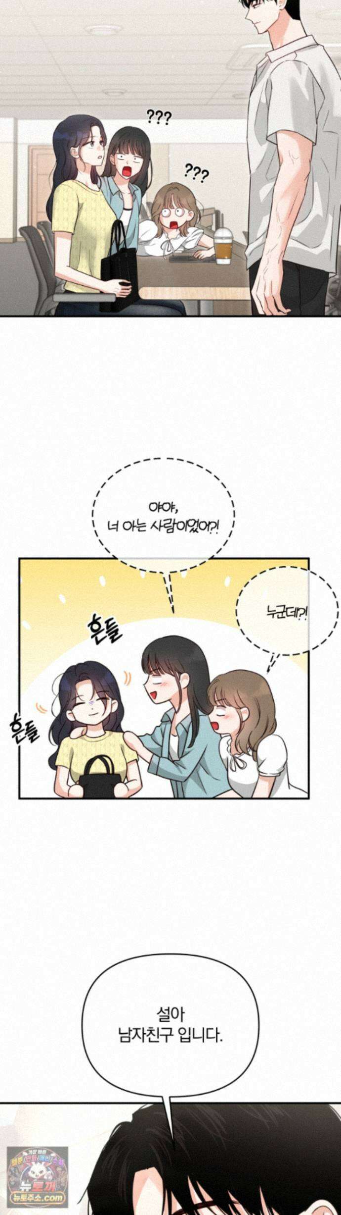 소꿉친구의 남친인데 15화 6
