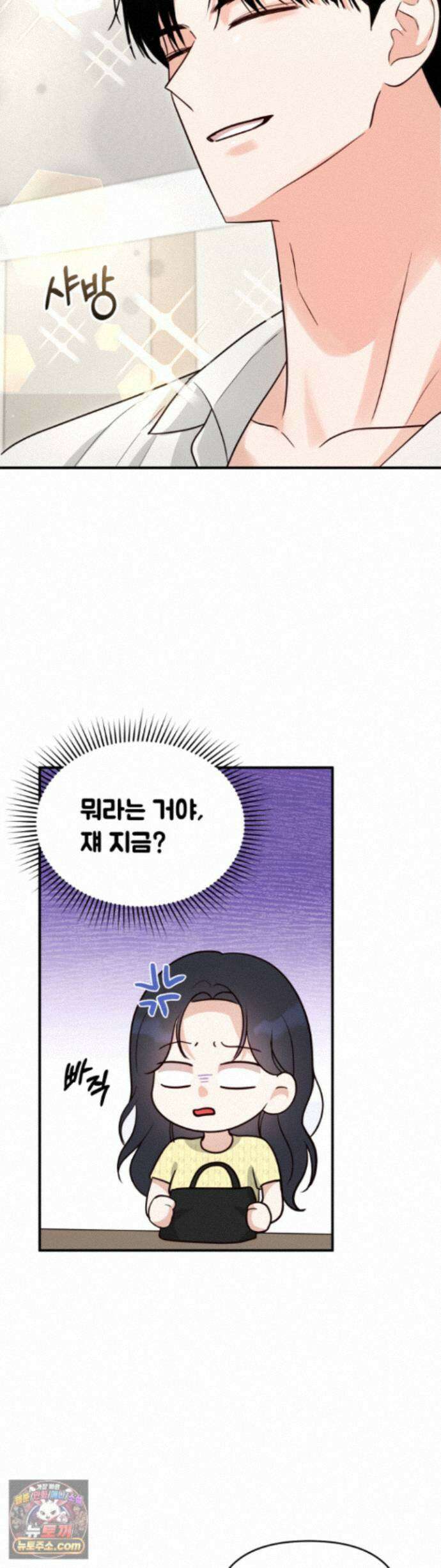 소꿉친구의 남친인데 15화 7