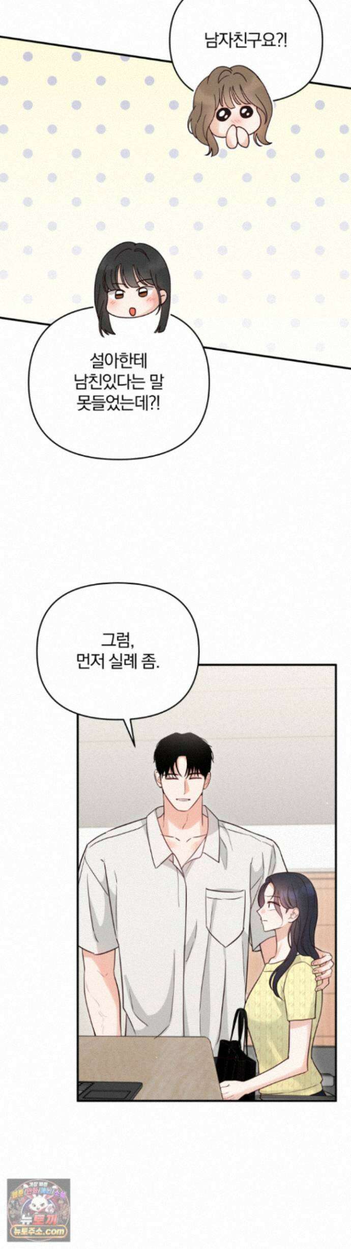 소꿉친구의 남친인데 15화 8