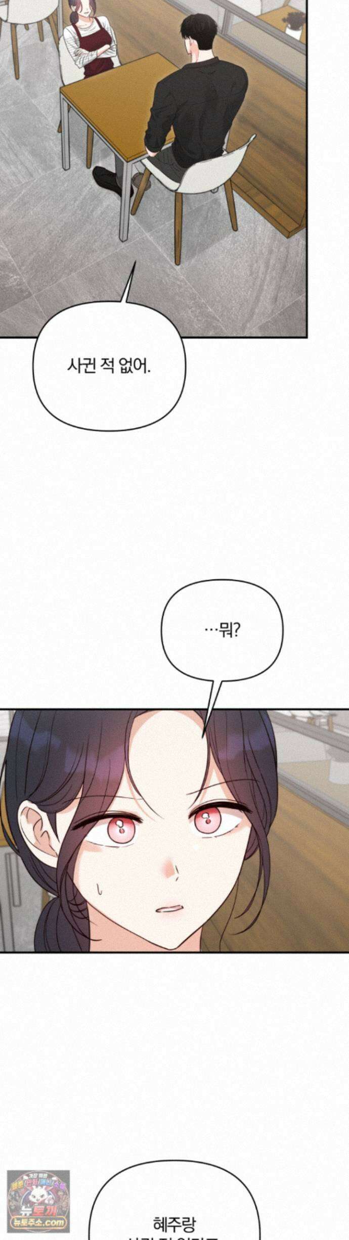 소꿉친구의 남친인데 16화 7