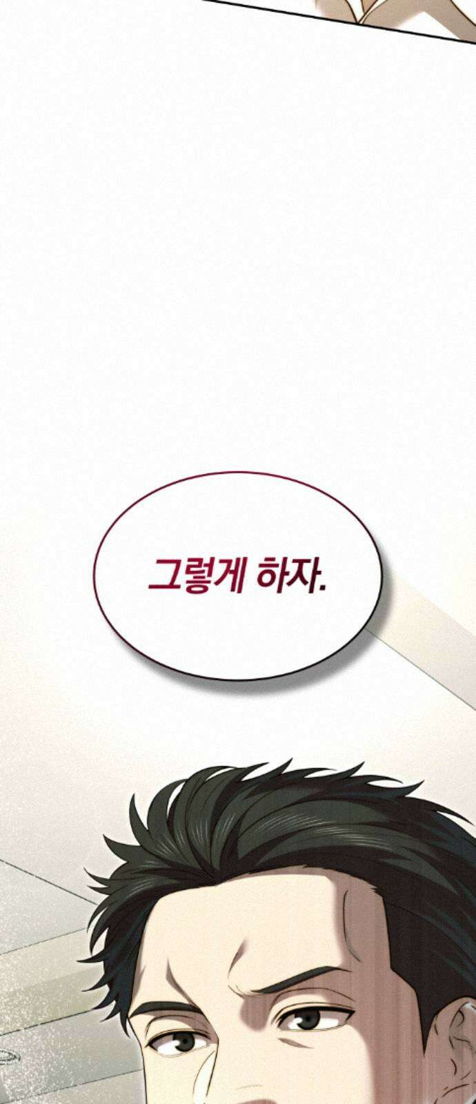 재벌의 품격 112화 5