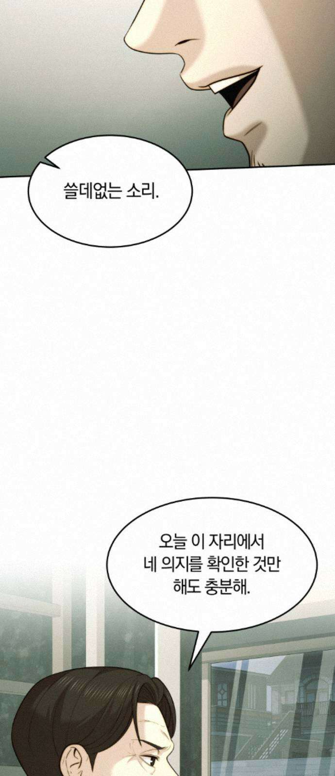 재벌의 품격 112화 8