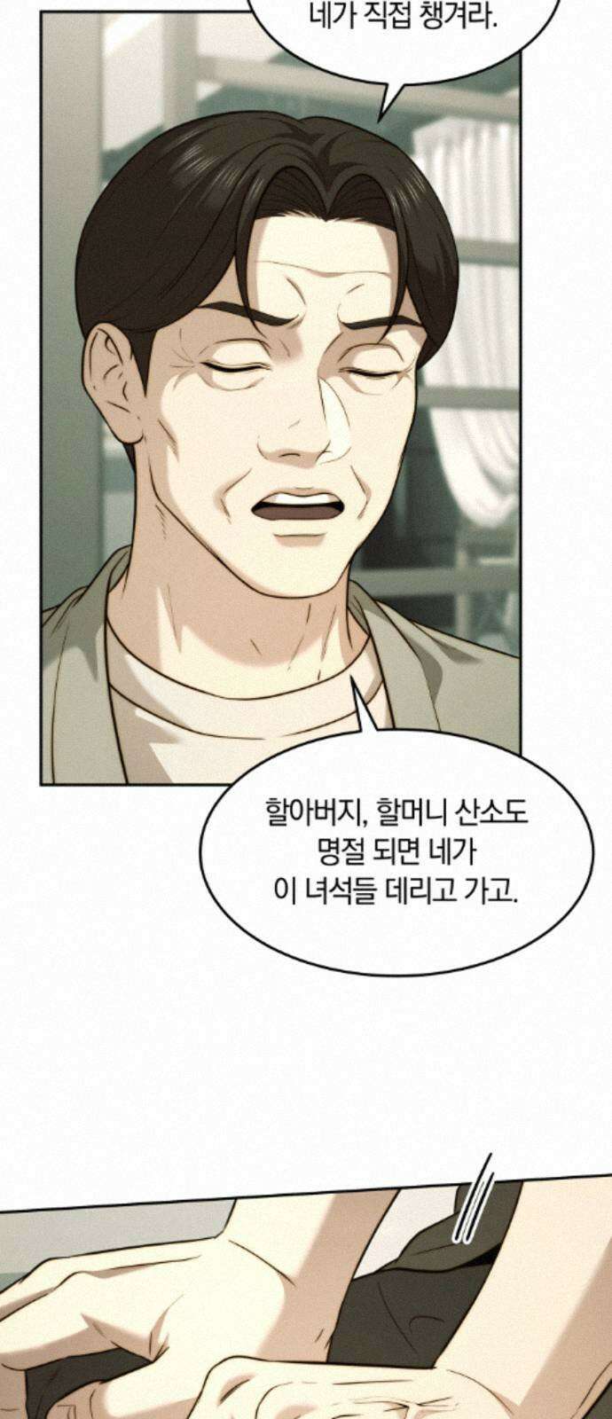 재벌의 품격 112화 10