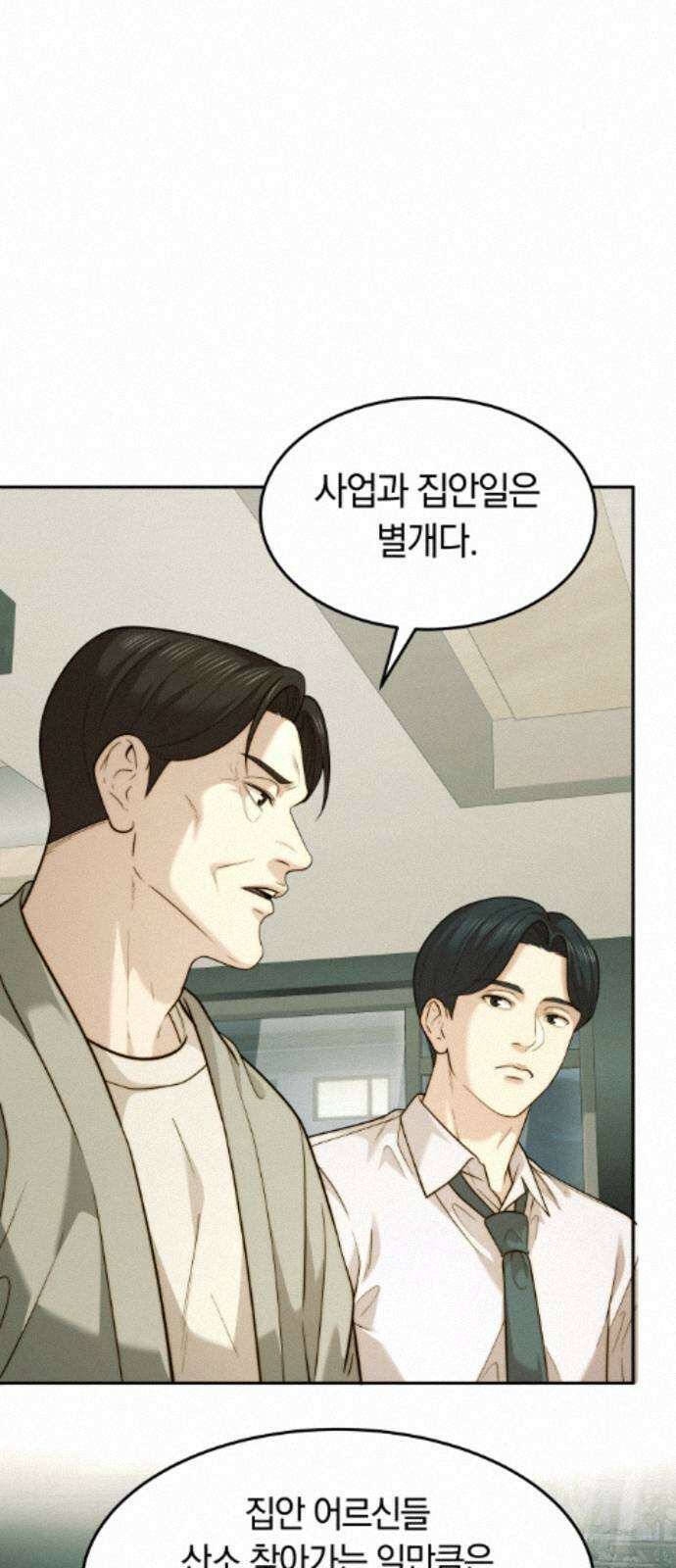 재벌의 품격 112화 12