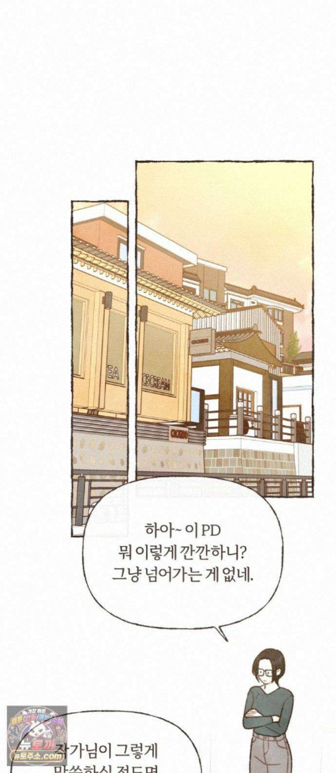 감정전이 2부 10화 - 대충돌의 서막 1