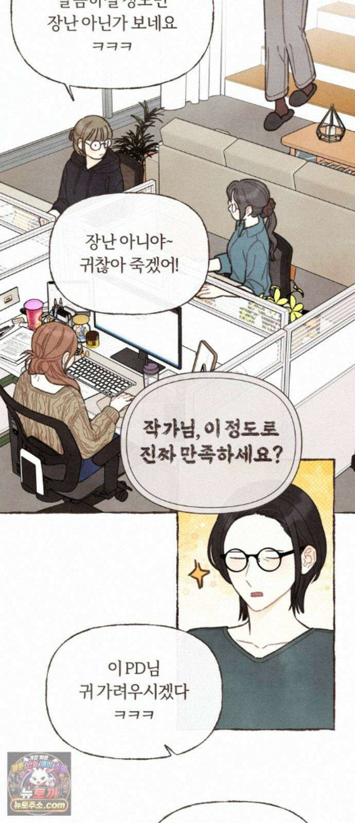 감정전이 2부 10화 - 대충돌의 서막 2