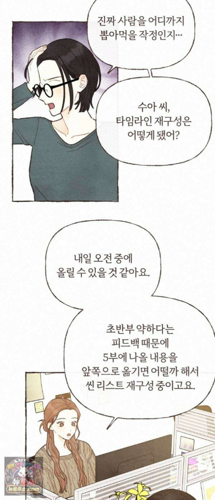 감정전이 2부 10화 - 대충돌의 서막 3