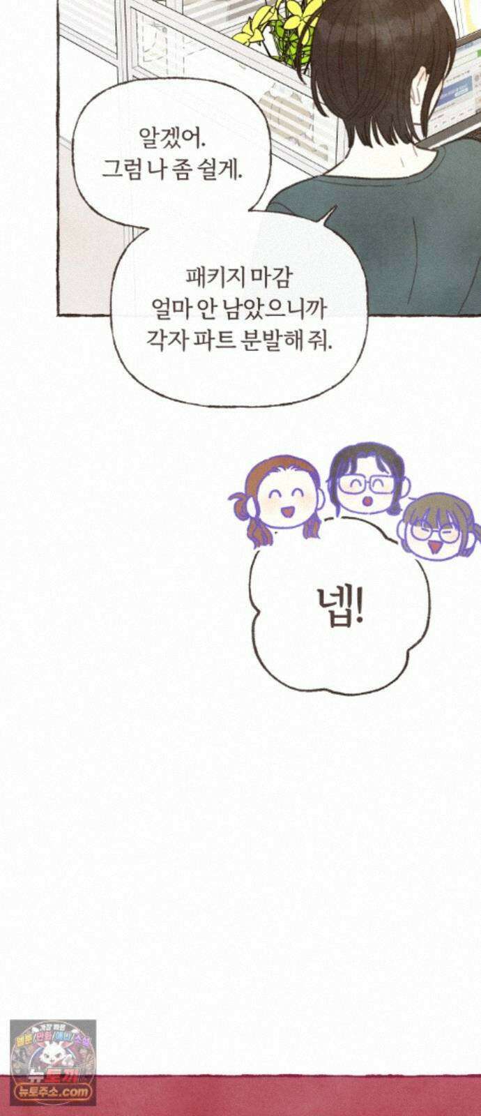 감정전이 2부 10화 - 대충돌의 서막 4