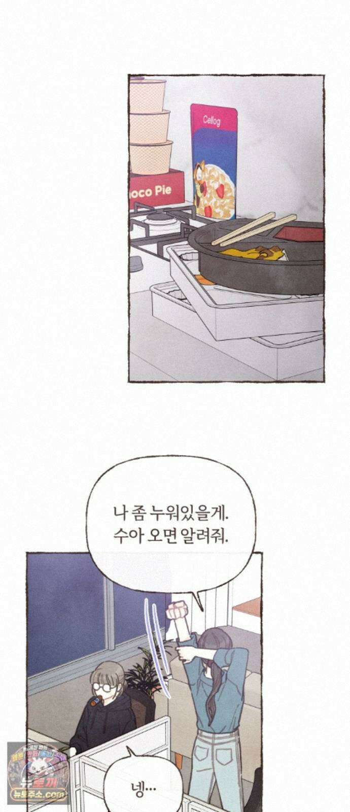 감정전이 2부 10화 - 대충돌의 서막 7