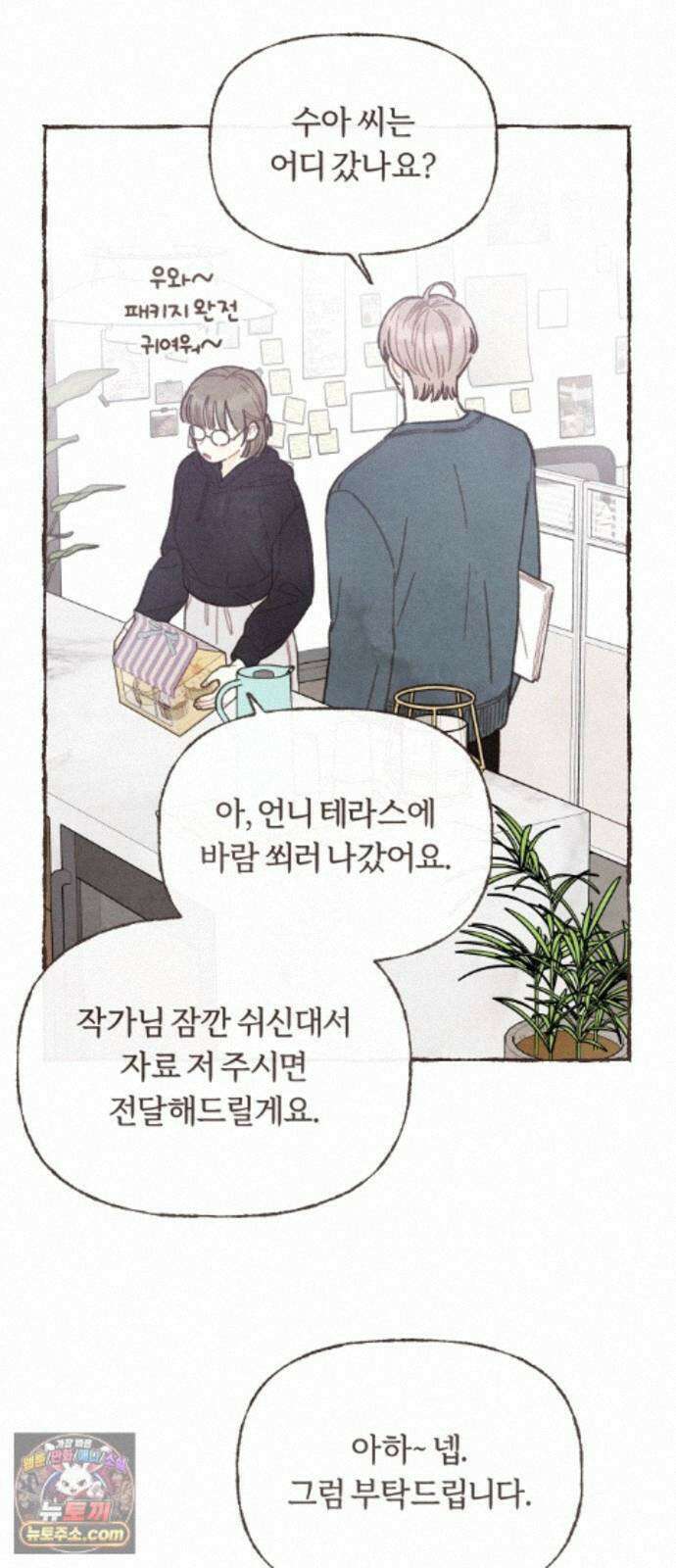 감정전이 2부 10화 - 대충돌의 서막 11