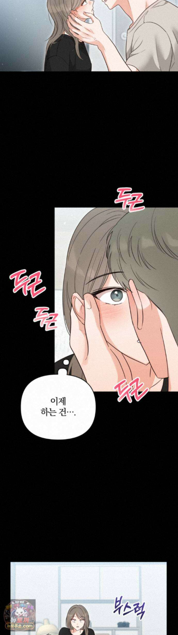 소꿉친구의 남친인데 20화 6