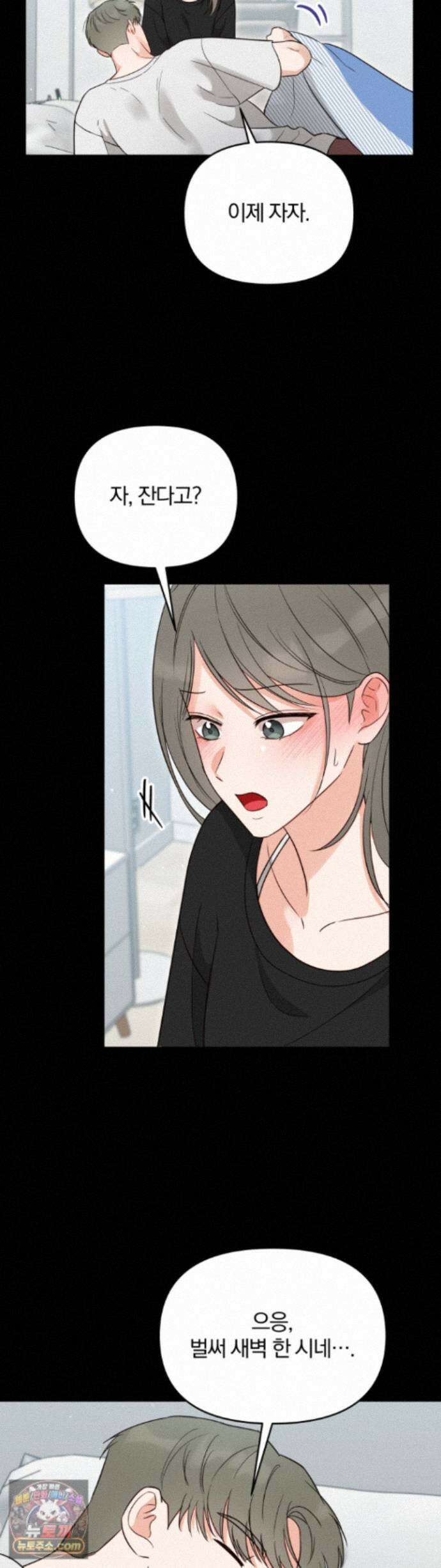 소꿉친구의 남친인데 20화 7