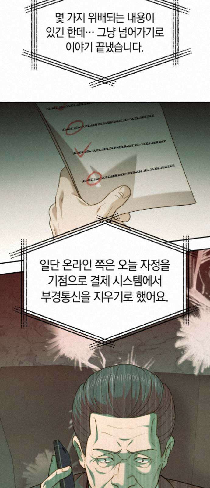 재벌의 품격 116화 3