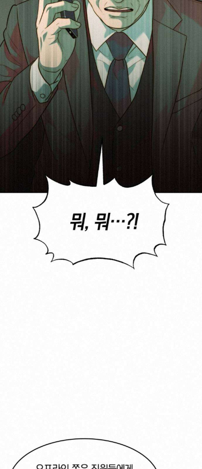 재벌의 품격 116화 4