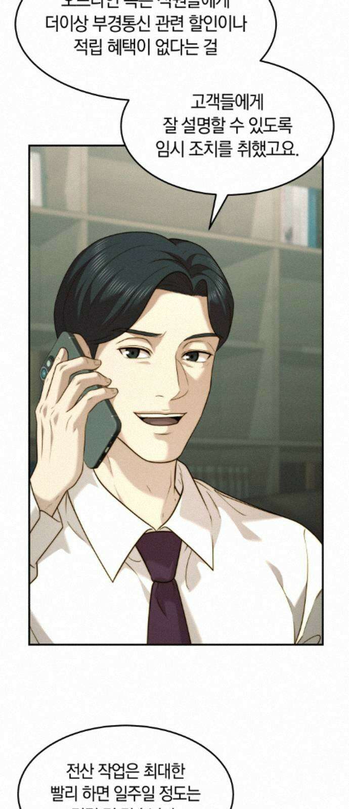 재벌의 품격 116화 5