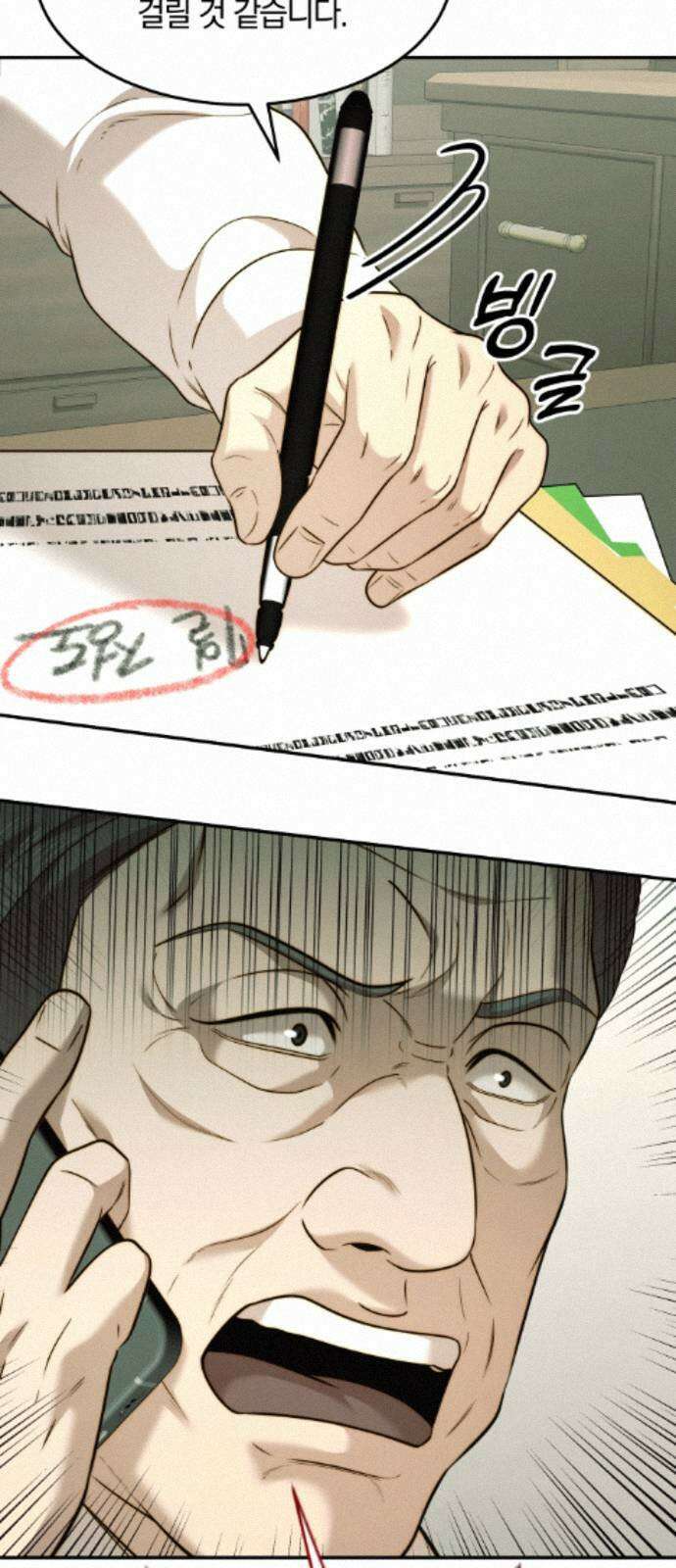 재벌의 품격 116화 6