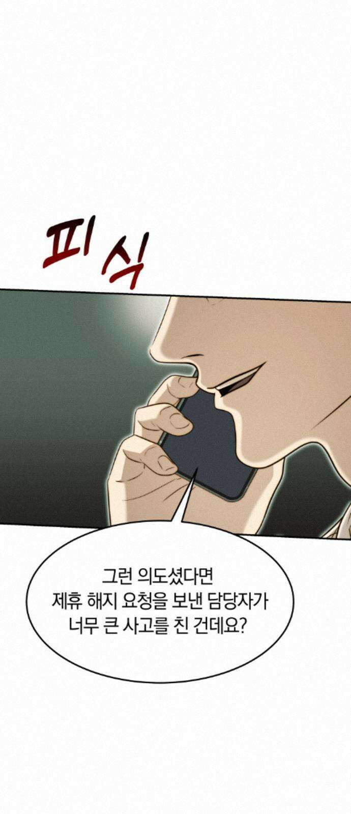 재벌의 품격 116화 8