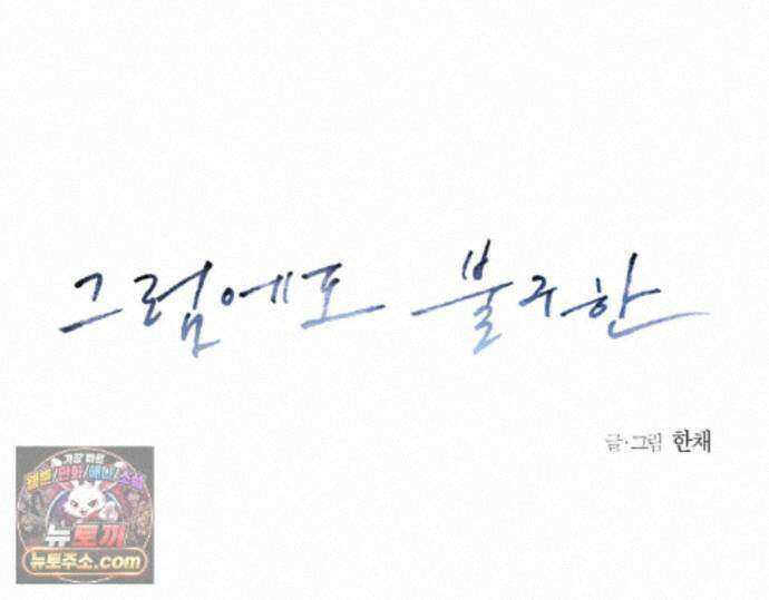 그럼에도 불구한 57화 2