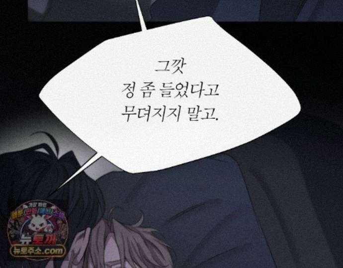 그럼에도 불구한 57화 37