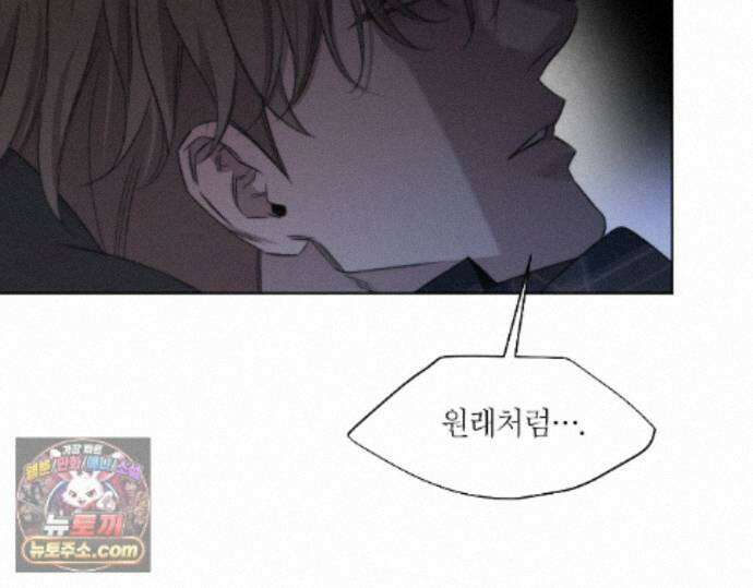 그럼에도 불구한 57화 53