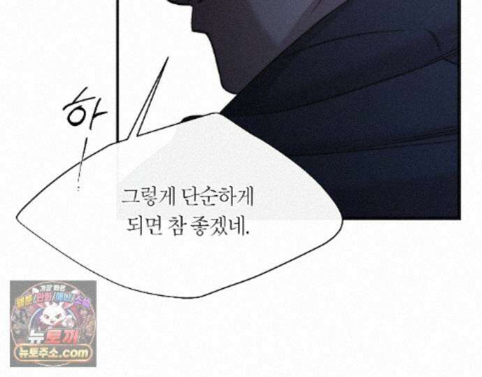 그럼에도 불구한 57화 59