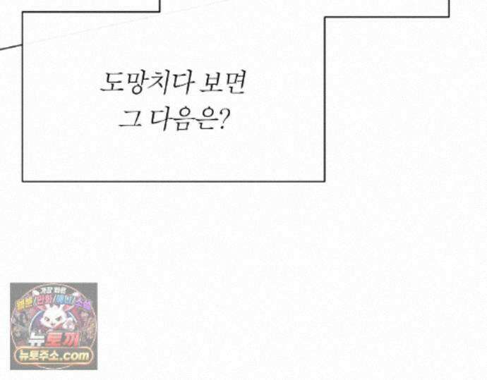 그럼에도 불구한 57화 84