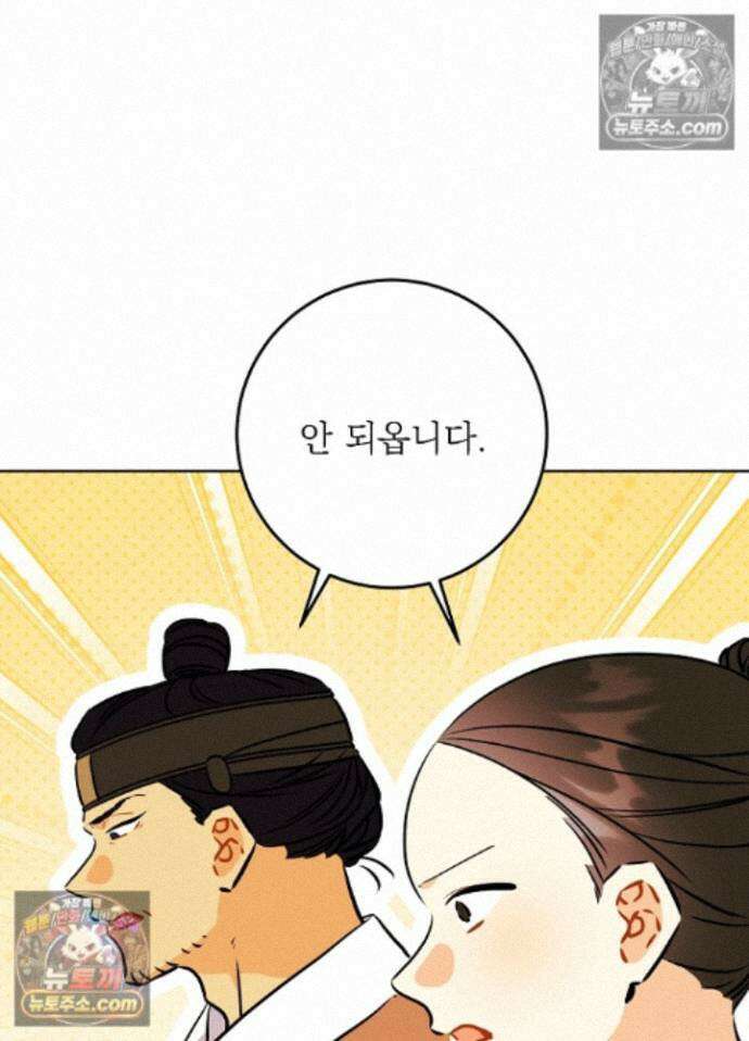 말단 후궁의 딸로 태어났습니다 83화 4