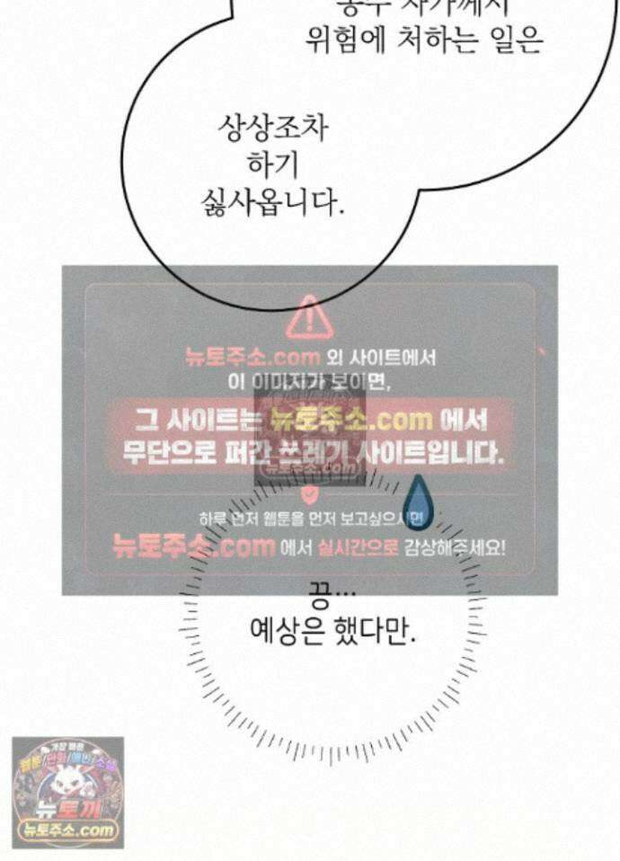 말단 후궁의 딸로 태어났습니다 83화 7