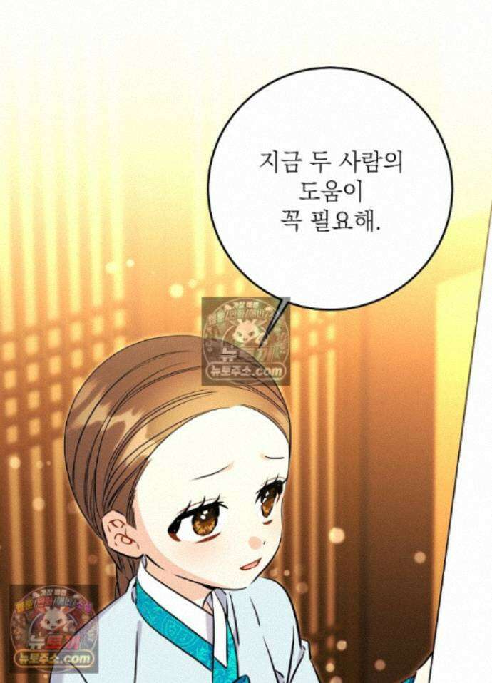 말단 후궁의 딸로 태어났습니다 83화 8