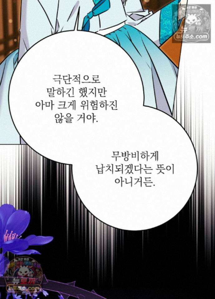 말단 후궁의 딸로 태어났습니다 83화 9