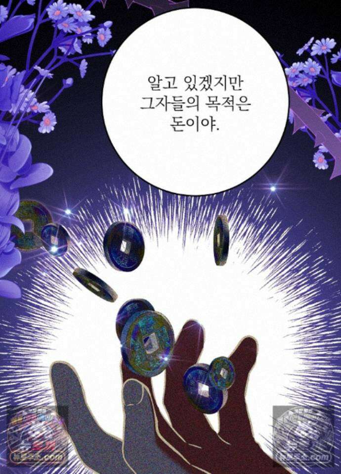 말단 후궁의 딸로 태어났습니다 83화 10